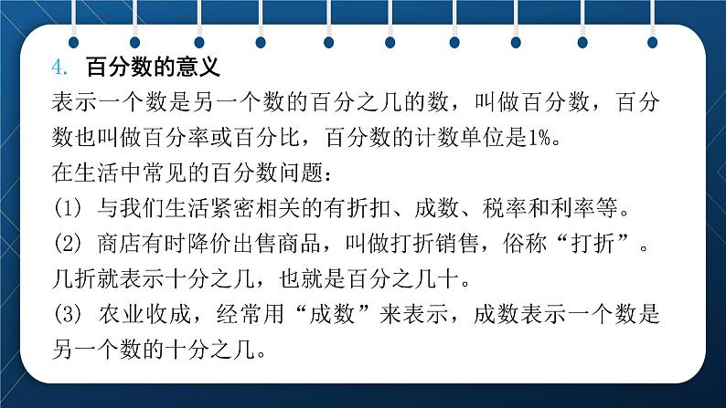 2021小升初数学总复习 第一章 数的认识 第三课时第6页