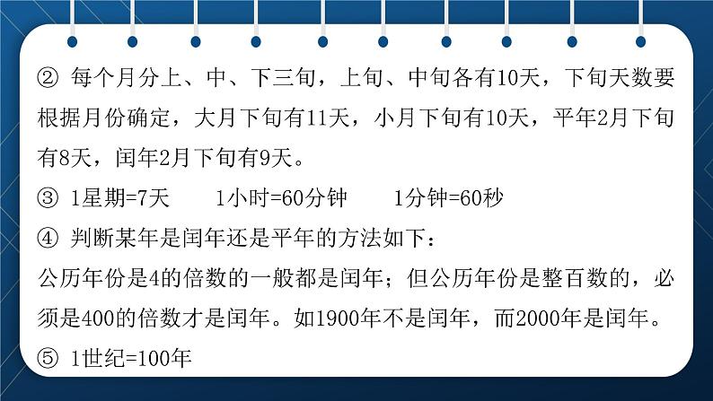 小升初数学总复习 第四章 常见的量 第二课时 课件05