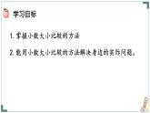 人教版数学四年级上册第四单元第5课时 小数的大小比较ppt