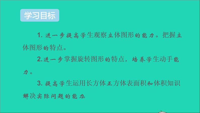 五年级数学下册9总复习第4课时图形与几何2课件02