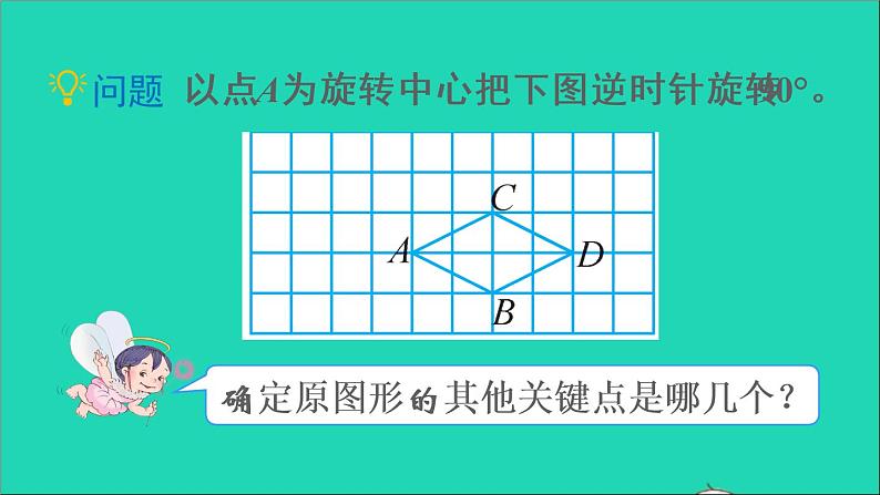 五年级数学下册9总复习第4课时图形与几何2课件08