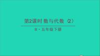 人教版五年级下册9 总复习复习ppt课件