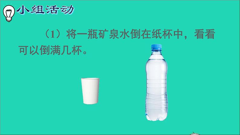 五年级数学下册3长方体和正方体3长方体和正方体的体积第6课时容积和容积单位1课件05