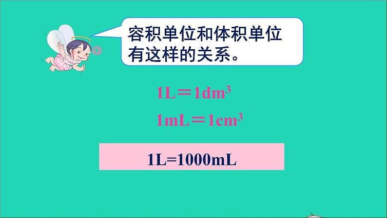 五年级数学下册3长方体和正方体3长方体和正方体的体积第6课时容积和容积单位1课件08