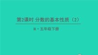 人教版五年级下册4 分数的意义和性质分数的基本性质教案配套ppt课件