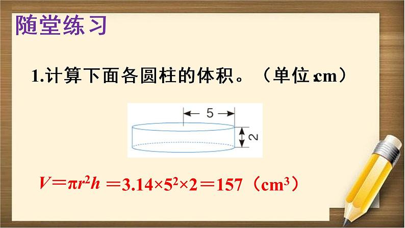 3.1 第6课时 《圆柱的体积（2）》PPT课件第2页