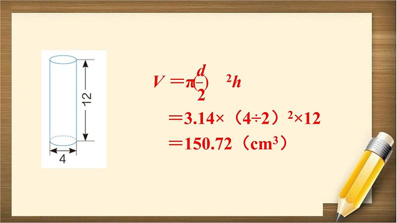 3.1 第6课时 《圆柱的体积（2）》PPT课件第3页