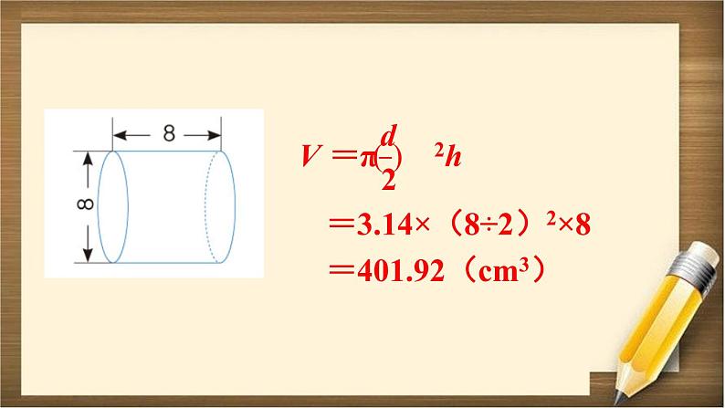 3.1 第6课时 《圆柱的体积（2）》PPT课件第4页