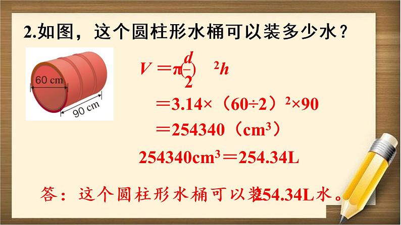 3.1 第6课时 《圆柱的体积（2）》PPT课件第5页