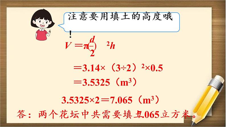 3.1 第6课时 《圆柱的体积（2）》PPT课件第7页
