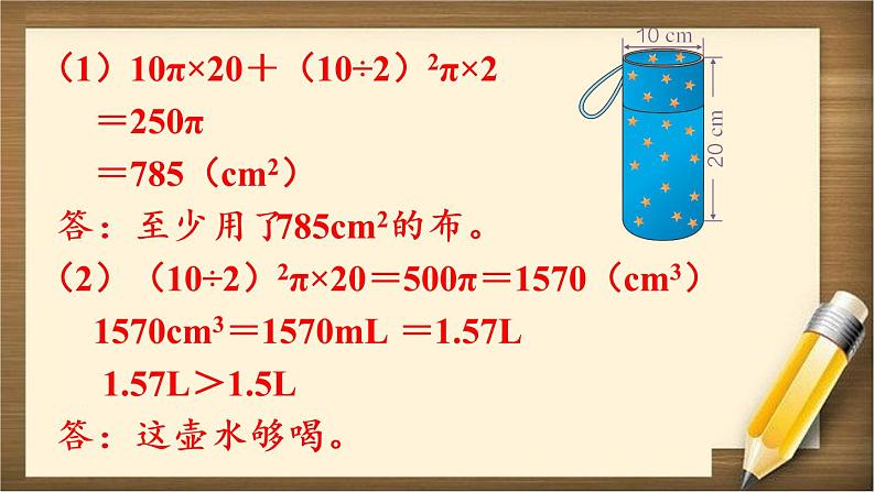 3.3 《整理和复习》PPT课件07