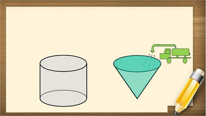 3.2 第2课时 《圆锥的体积》PPT课件08