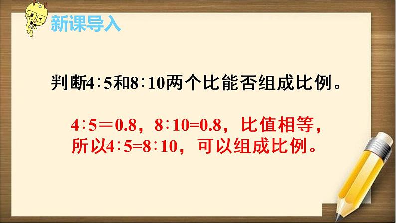 4.1 第2课时 《比例的基本性质》PPT课件01