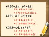4.2 《練習(xí)課（正比例和反比例）》PPT課件
