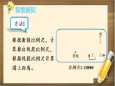 4.3 第3课时 《比例尺（3）》PPT课件