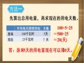 4.3 第6课时 《用比例解决问题（2）》PPT课件