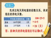 4.3 第6课时 《用比例解决问题（2）》PPT课件