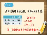 4.3 第5课时 《用比例解决问题（1）》PPT课件