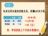 4.3 第5课时 《用比例解决问题（1）》PPT课件