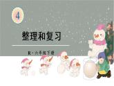 4.4 《整理和復(fù)習(xí)》PPT課件