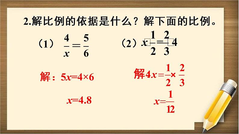 4.4 《整理和复习》PPT课件05