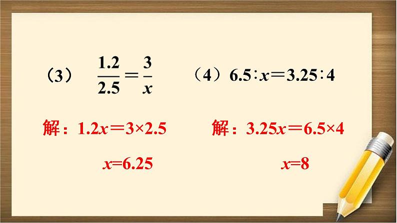 4.4 《整理和复习》PPT课件第6页