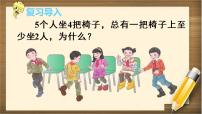 数学六年级下册5 数学广角  （鸽巢问题）说课ppt课件