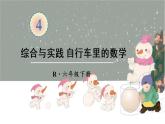 4.4 综合与实践 自行车里的数学》PPT课件