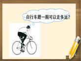 4.4 综合与实践 自行车里的数学》PPT课件