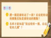 4.4 综合与实践 自行车里的数学》PPT课件