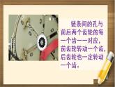 4.4 综合与实践 自行车里的数学》PPT课件