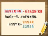 4.4 综合与实践 自行车里的数学》PPT课件