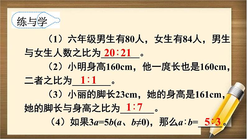 6.1 第9课时 《比和比例（1）》PPT课件第3页