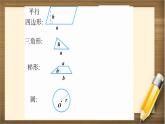 6.2 第2课时 《平面图形的认识与测量（2）》PPT课件