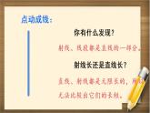 6.2 第1课时 《平面图形的认识与测量（1）》PPT课件