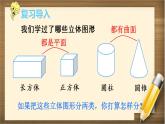 6.2 第3课时 《立体图形的认识与测量（1）》PPT课件