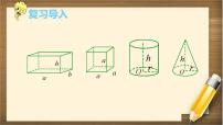 小学数学人教版六年级下册图形的认识与测量课文配套课件ppt