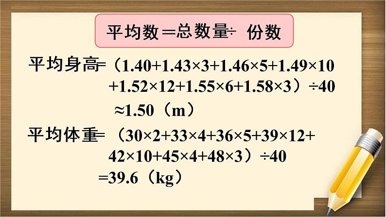 6.3 第2课时 《统计（2）》PPT课件03