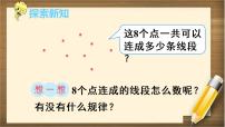 小学数学人教版六年级下册4 数学思考教案配套ppt课件