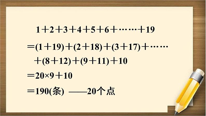 6.4 第1课时 《数学思考（1）》PPT课件第7页