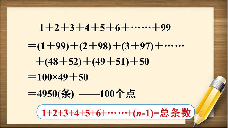 6.4 第1课时 《数学思考（1）》PPT课件第8页