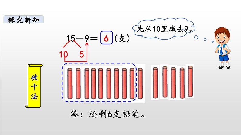 一年级下册数学北师大版第一单元第1课时 买铅笔第7页