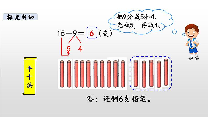 一年级下册数学北师大版第一单元第1课时 买铅笔第8页