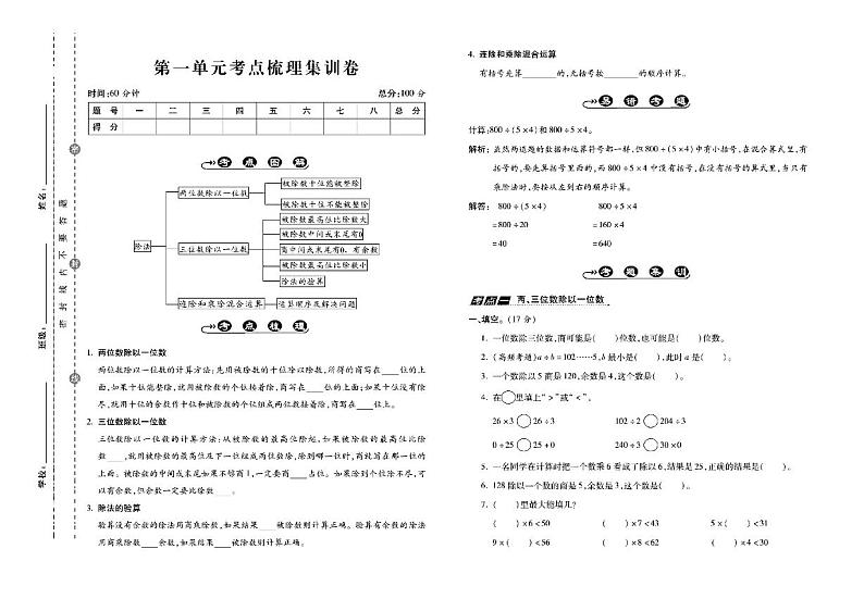 三年级数学下册试卷（单元+月考+期中+期末）含答案PDF（北师大版）01