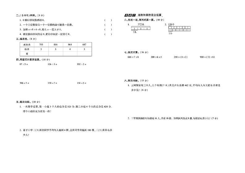 三年级数学下册试卷（单元+月考+期中+期末）含答案PDF（北师大版）02
