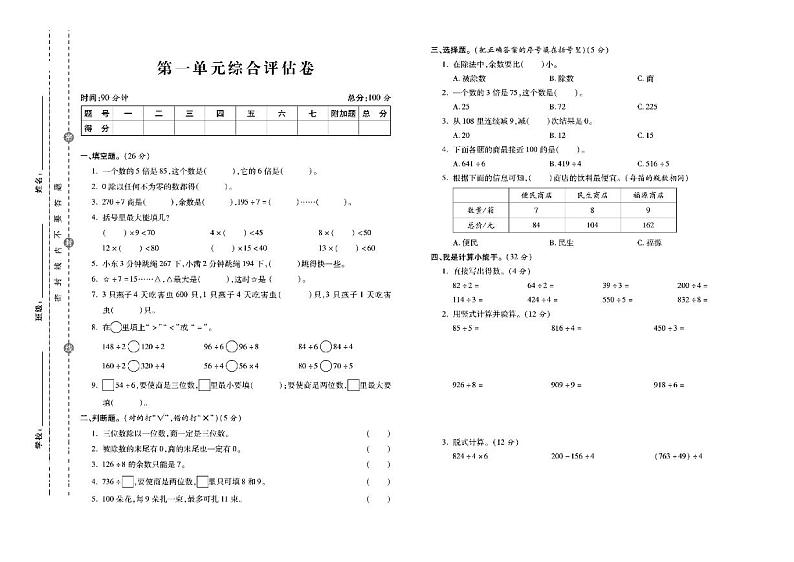 三年级数学下册试卷（单元+月考+期中+期末）含答案PDF（北师大版）03