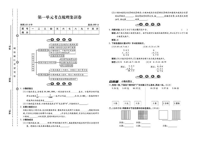 四年级数学下册试卷（单元+月考+期中+期末）含答案PDF（北师大版）第1页