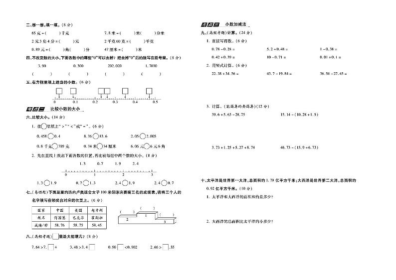 四年级数学下册试卷（单元+月考+期中+期末）含答案PDF（北师大版）第2页