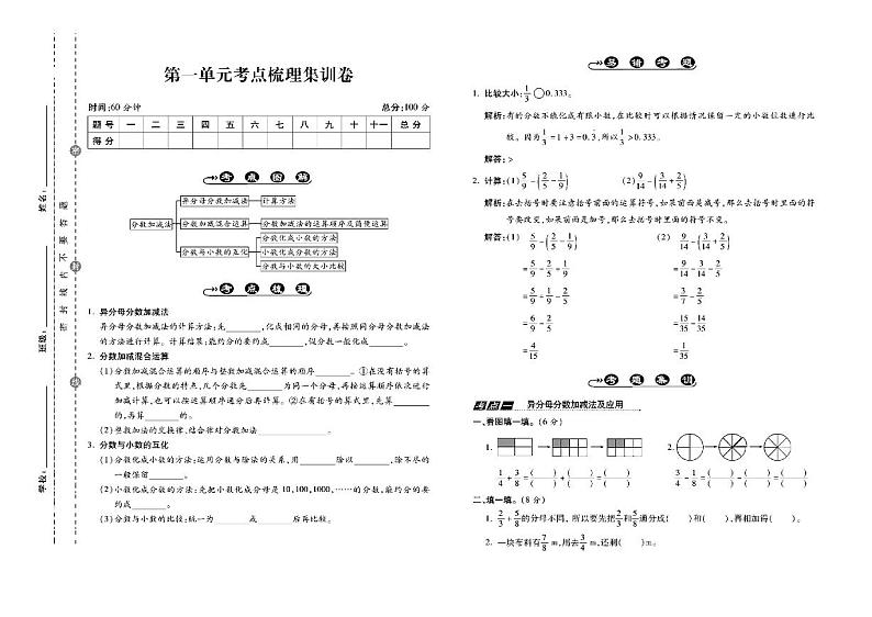 五年级数学下册试卷（单元+月考+期中+期末）含答案PDF（北师大版）01