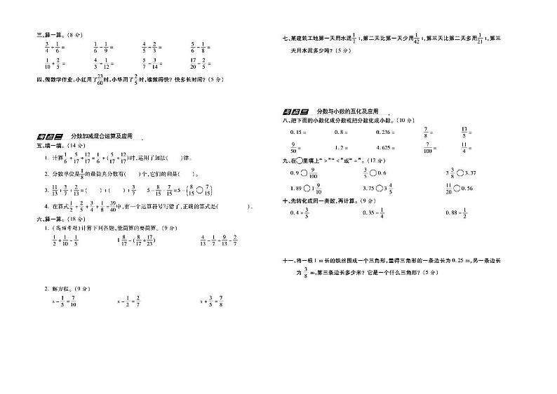 五年级数学下册试卷（单元+月考+期中+期末）含答案PDF（北师大版）02